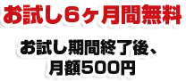 完全無料